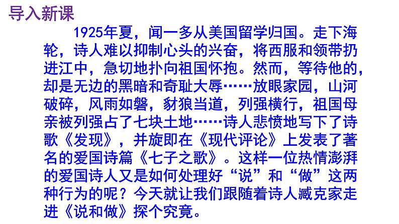 七下语文 2《说和做——记闻一多先生言行片段》实用课件第2页