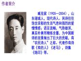 七下语文 2《说和做——记闻一多先生言行片段》实用课件