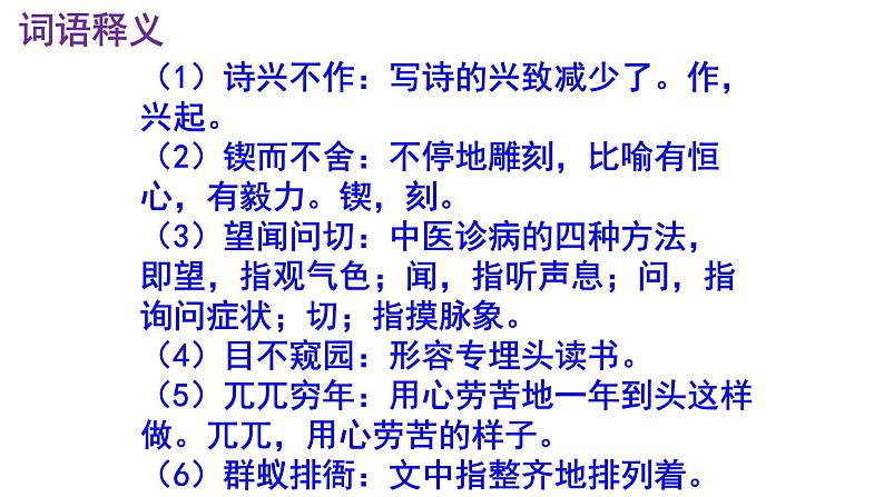 七下语文 2《说和做——记闻一多先生言行片段》实用课件第8页