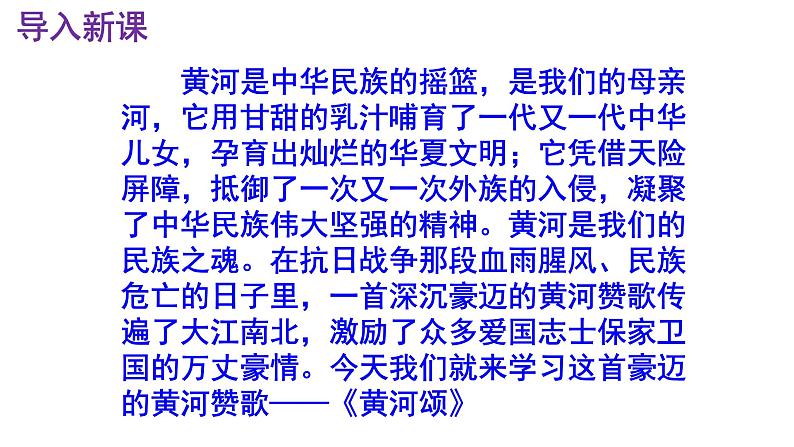 七下语文 5《黄河颂》实用课件第2页