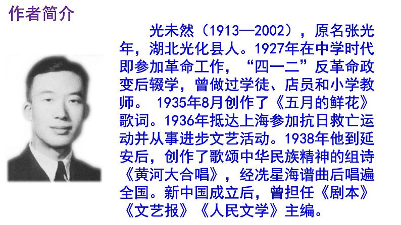 七下语文 5《黄河颂》实用课件第4页