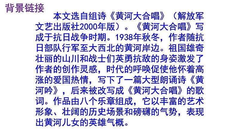 七下语文 5《黄河颂》实用课件第5页