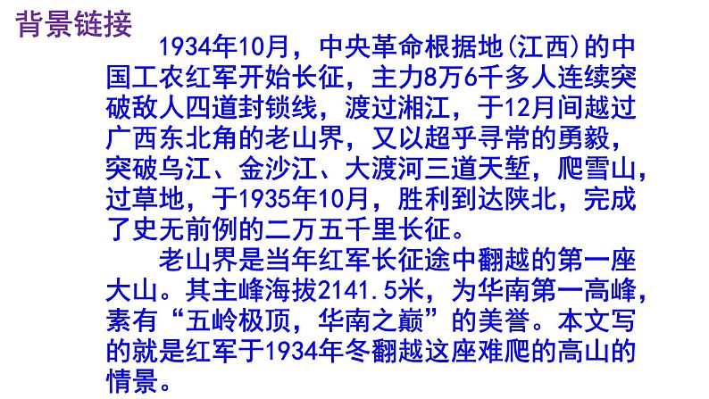 七下语文 6《老山界》实用课件05