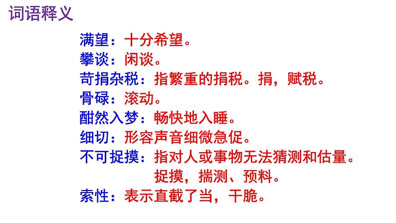 七下语文 6《老山界》实用课件07