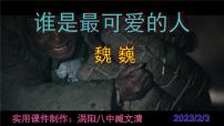 人教部编版七年级下册7 谁是最可爱的人获奖课件ppt