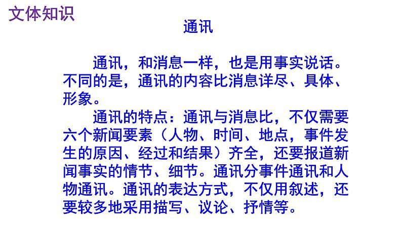 七下语文 7《谁是最可爱的人》实用课件第6页