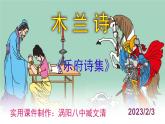 七下语文 8《木兰诗》实用课件