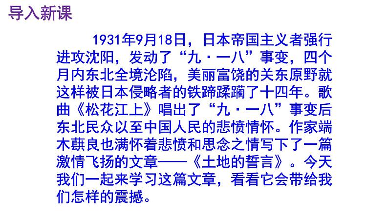 七下语文 8《土地的誓言》实用课件03