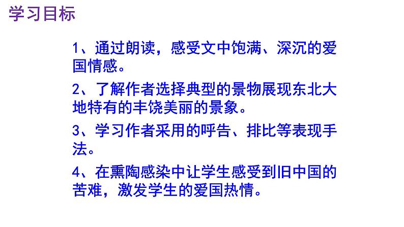 七下语文 8《土地的誓言》实用课件04