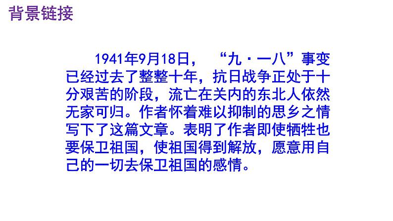 七下语文 8《土地的誓言》实用课件06