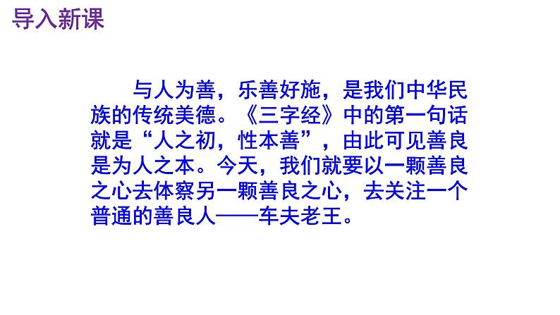 七下语文 11《老王》实用课件第2页