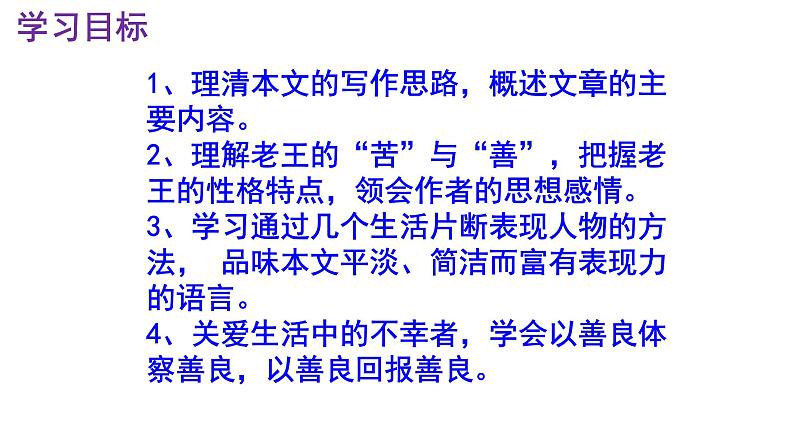 七下语文 11《老王》实用课件第3页