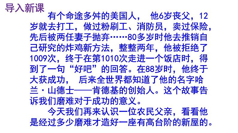 七下语文 12《台阶》实用课件第2页