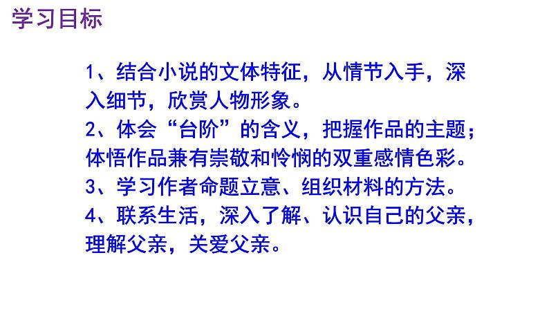 七下语文 12《台阶》实用课件第3页