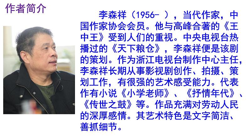 七下语文 12《台阶》实用课件第4页