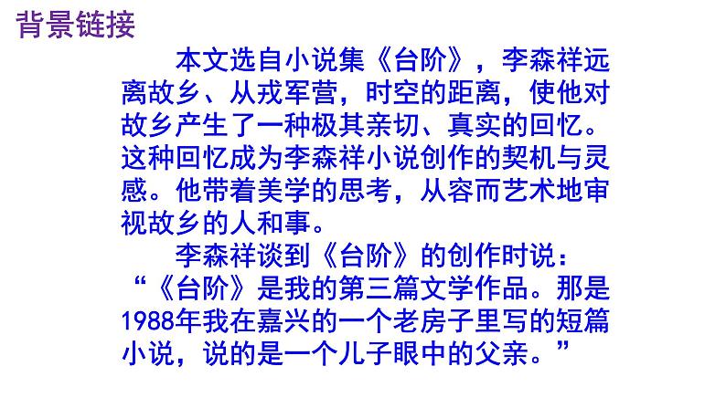 七下语文 12《台阶》实用课件第5页