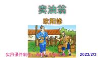 人教部编版七年级下册第三单元13 卖油翁精品ppt课件