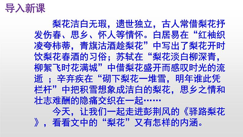 七下语文 15《驿路梨花》实用课件第2页