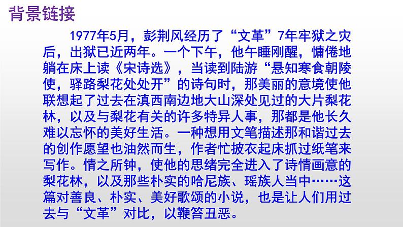 七下语文 15《驿路梨花》实用课件第5页