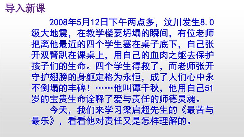 七下语文 16《最苦与最乐》实用课件第2页