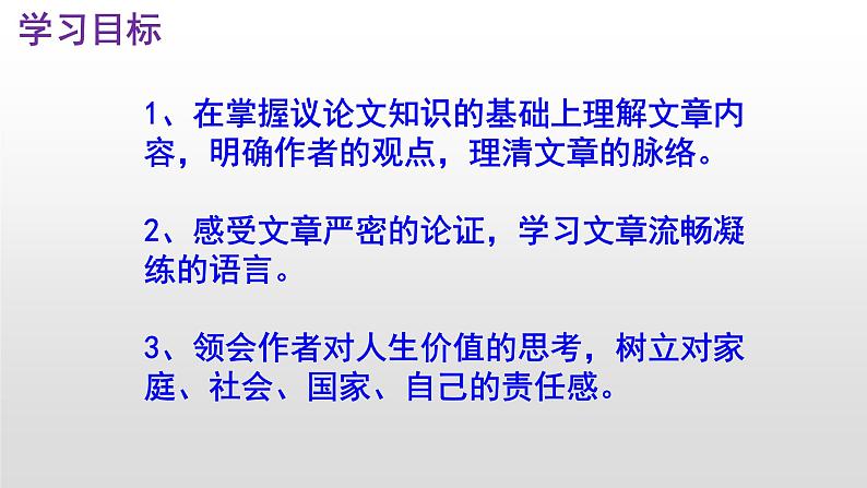 七下语文 16《最苦与最乐》实用课件第3页