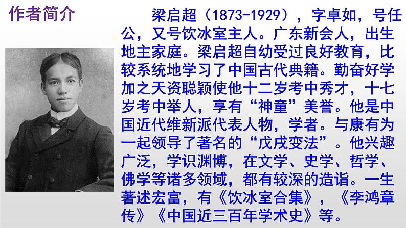 七下语文 16《最苦与最乐》实用课件第4页