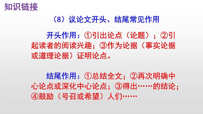七下语文 16《最苦与最乐》实用课件第8页