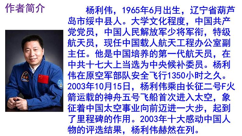 七下语文 23《太空一日》实用课件第4页