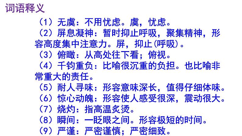 七下语文 23《太空一日》实用课件第7页