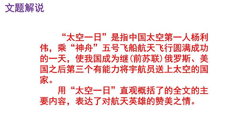 七下语文 23《太空一日》实用课件第8页