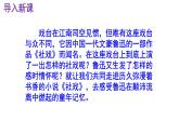 八下语文 1《社戏》实用课件