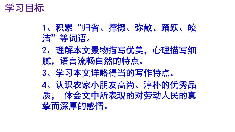 八下语文 1《社戏》实用课件03