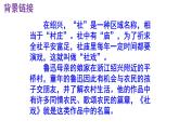 八下语文 1《社戏》实用课件