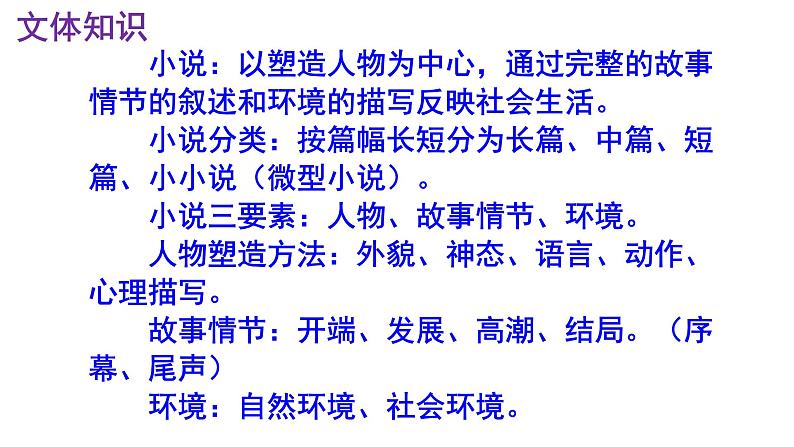 八下语文 1《社戏》实用课件06