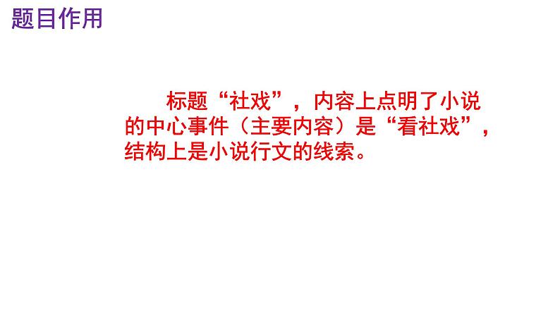 八下语文 1《社戏》实用课件07