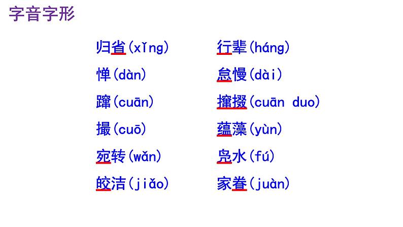八下语文 1《社戏》实用课件08