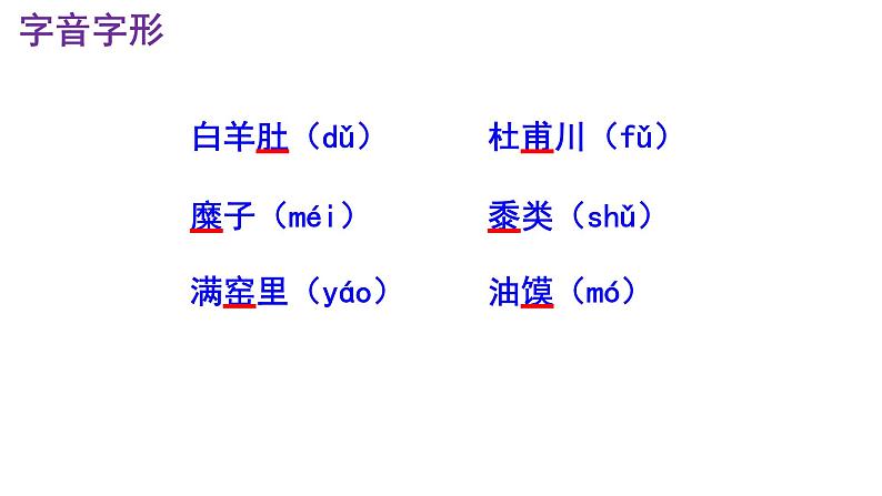 八下语文 2《回延安》实用课件第8页