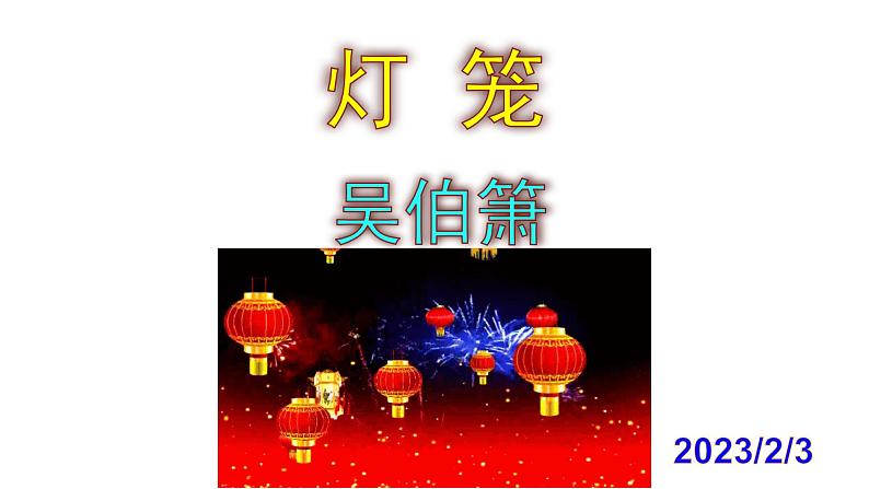 八下语文 4《灯笼》实用课件第1页