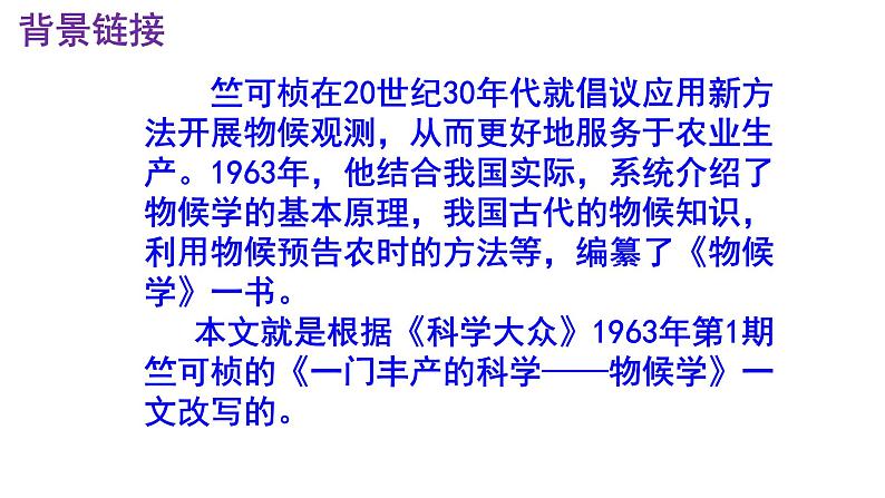 八下语文 5《大自然的语言》实用课件05