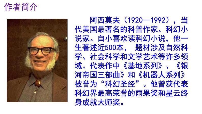 八下语文 6《被压扁的沙子》实用课件04
