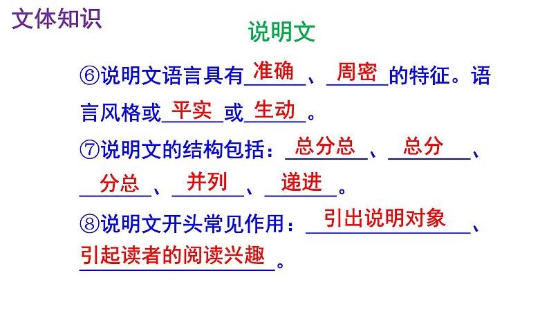 八下语文 6《被压扁的沙子》实用课件06