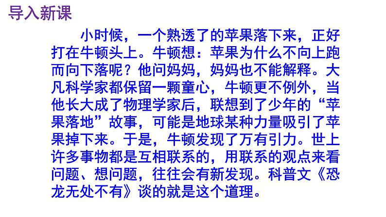 八下语文 6《恐龙无处不有》实用课件02