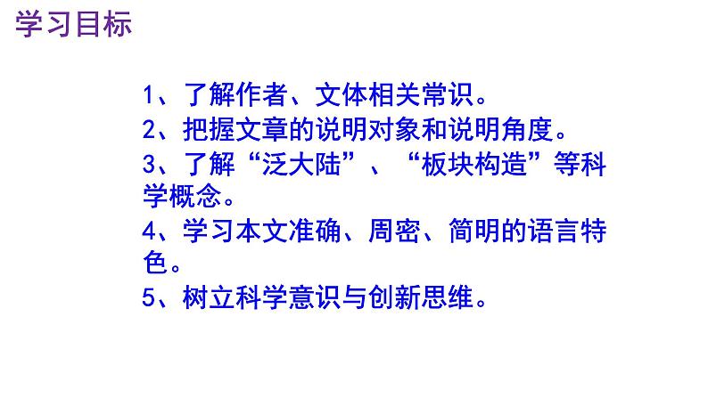 八下语文 6《恐龙无处不有》实用课件03