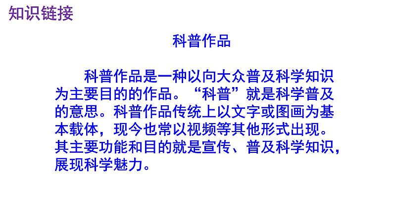 八下语文 6《恐龙无处不有》实用课件05