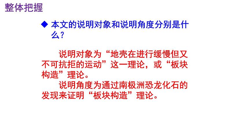 八下语文 6《恐龙无处不有》实用课件08