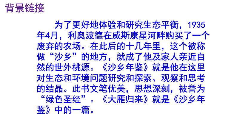 八下语文 7《大雁归来》实用课件05