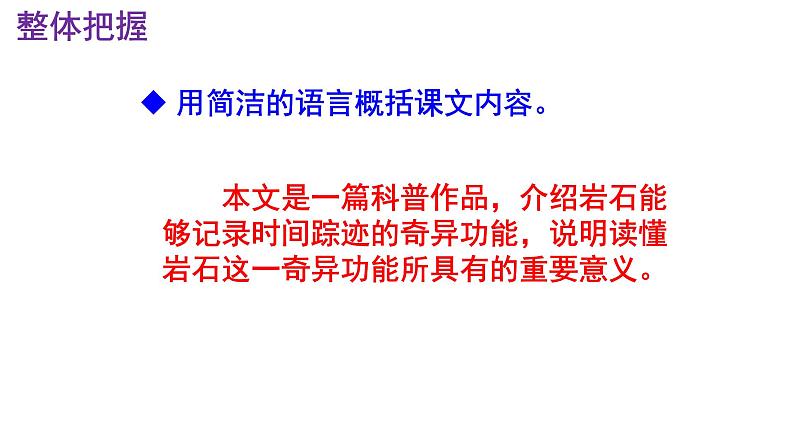 八下语文 8《时间的脚印》实用课件07