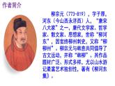 八下语文 10《小石潭记》实用课件
