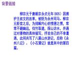 八下语文 10《小石潭记》实用课件