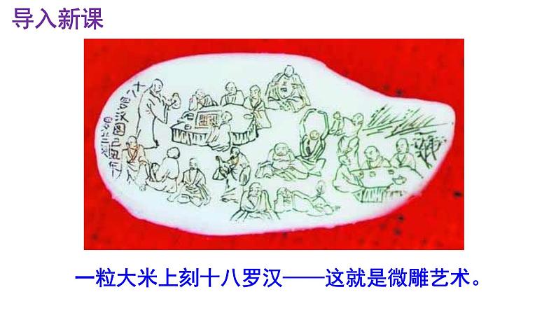 八下语文 11《核舟记》实用课件02